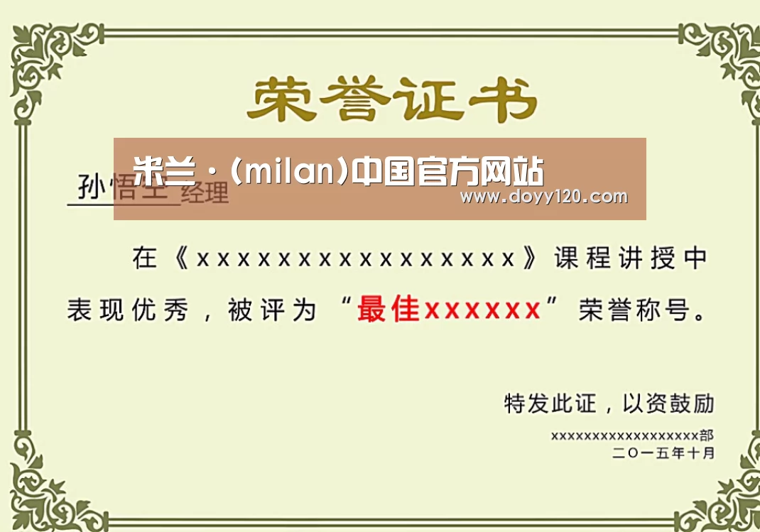 荣誉证书一