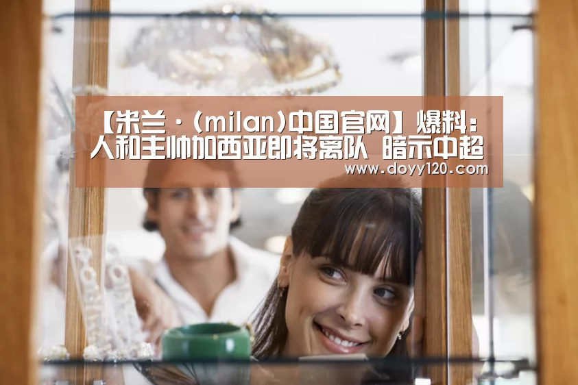 米兰官方网站