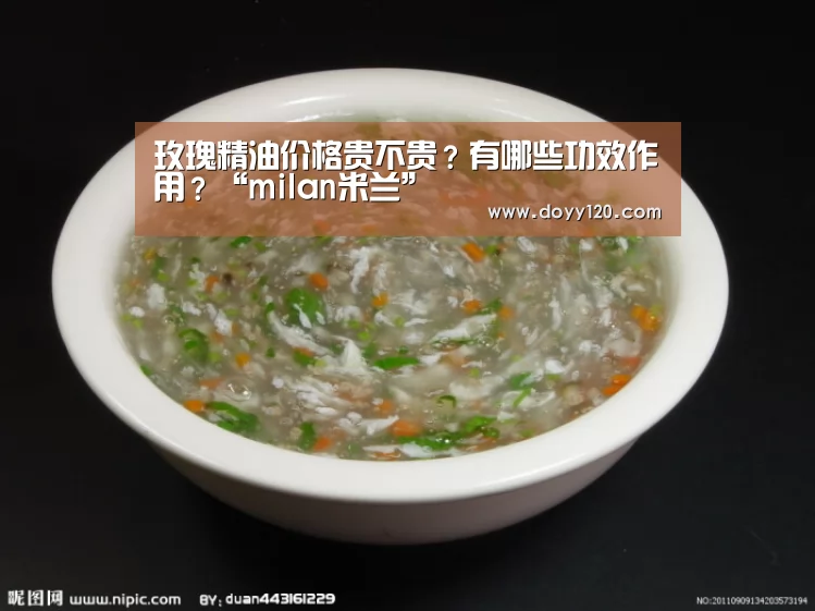 milan米兰