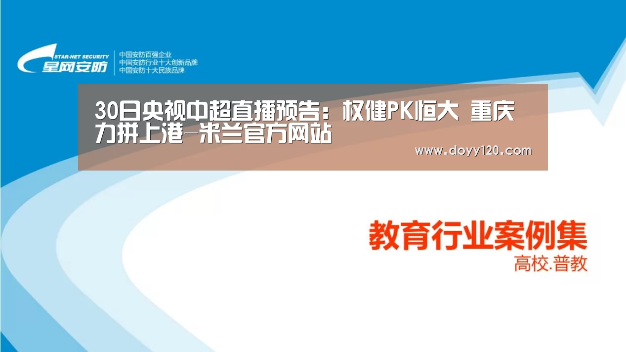 30日央视中超直播预告:权健PK恒大 重庆力拼上港-米兰官方网站(图3) 米兰官方网站