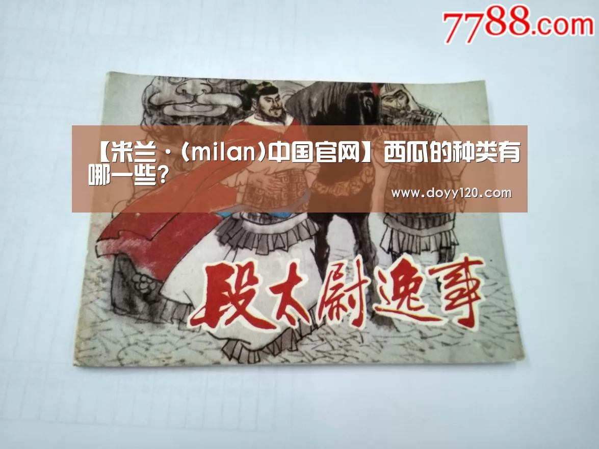 米兰官方网站