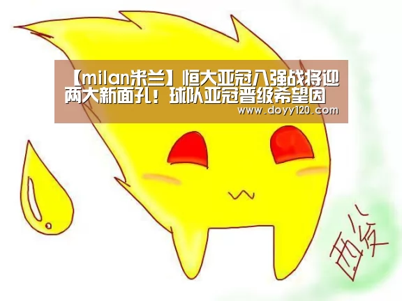 米兰·(milan)中国官网