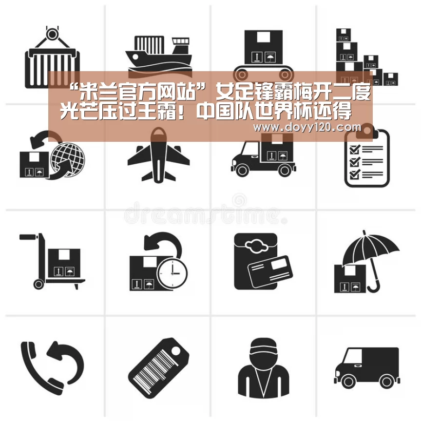 “米兰官方网站”女足锋霸梅开二度光芒压过王霜!中国队世界杯还得靠她!(图1) 米兰官方网站