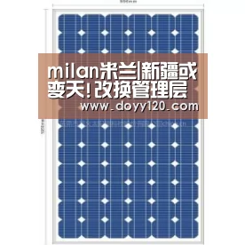 milan米兰|新疆或变天!改换管理层+教练组 三中心去留未定(图1) 米兰·(milan)中国官网