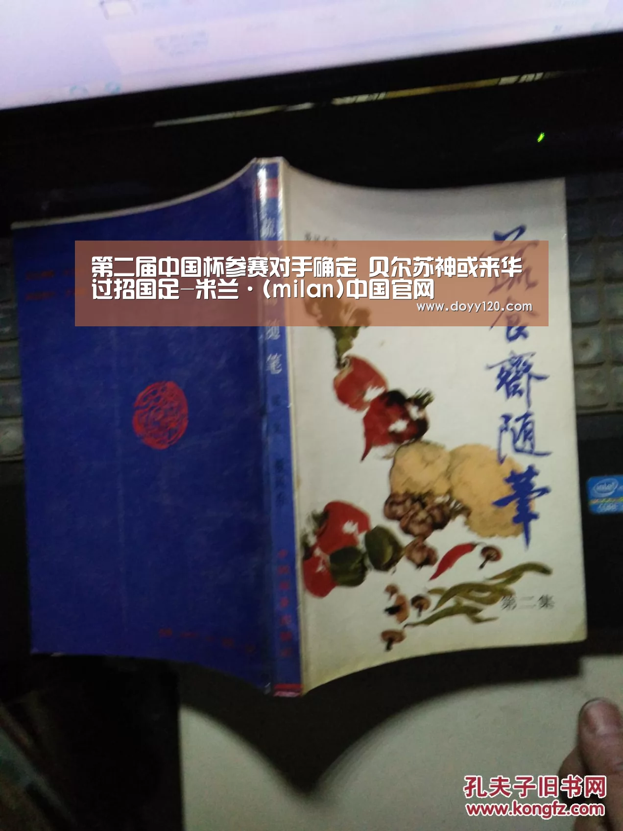 第二届中国杯参赛对手确定 贝尔苏神或来华过招国足-米兰·(milan)中国官网(图1) milan米兰