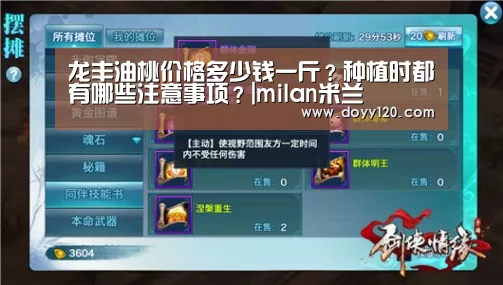 龙丰油桃价格多少钱一斤?种植时都有哪些注意事项?|milan米兰(图3) 米兰·(milan)中国官网