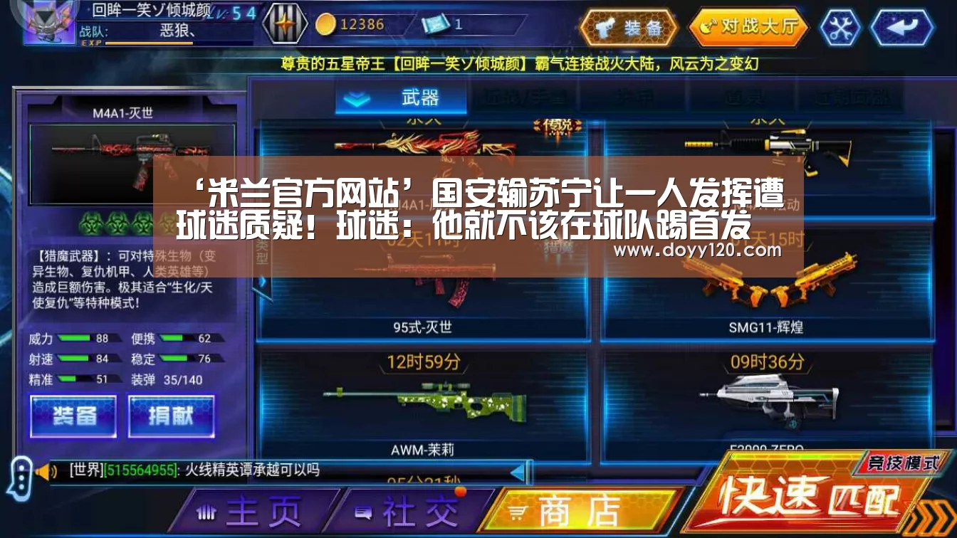 ‘米兰官方网站’国安输苏宁让一人发挥遭球迷质疑!球迷:他就不该在球队踢首发(图4) 米兰官方网站