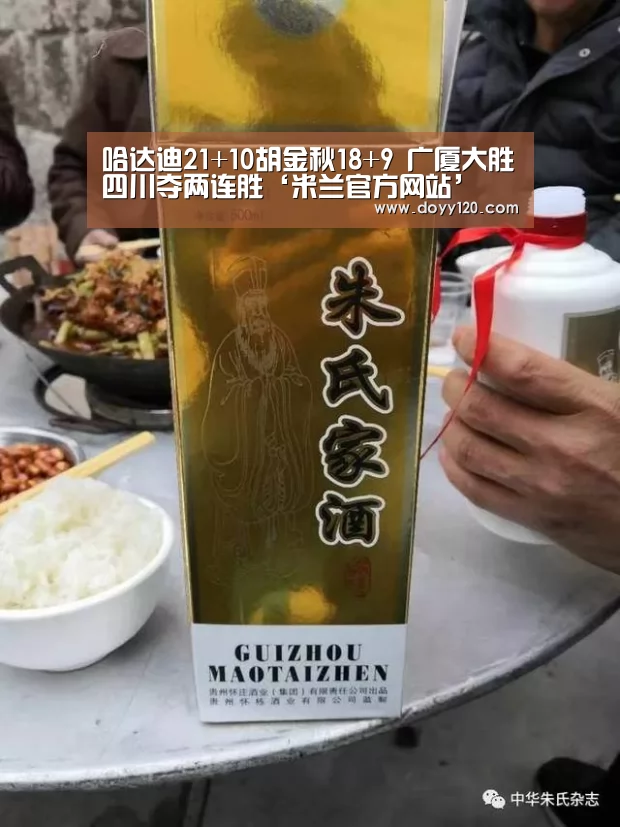 哈达迪21+10胡金秋18+9 广厦大胜四川夺两连胜‘米兰官方网站’(图3) 米兰官方网站
