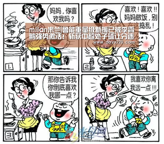 米兰·(milan)中国官网
