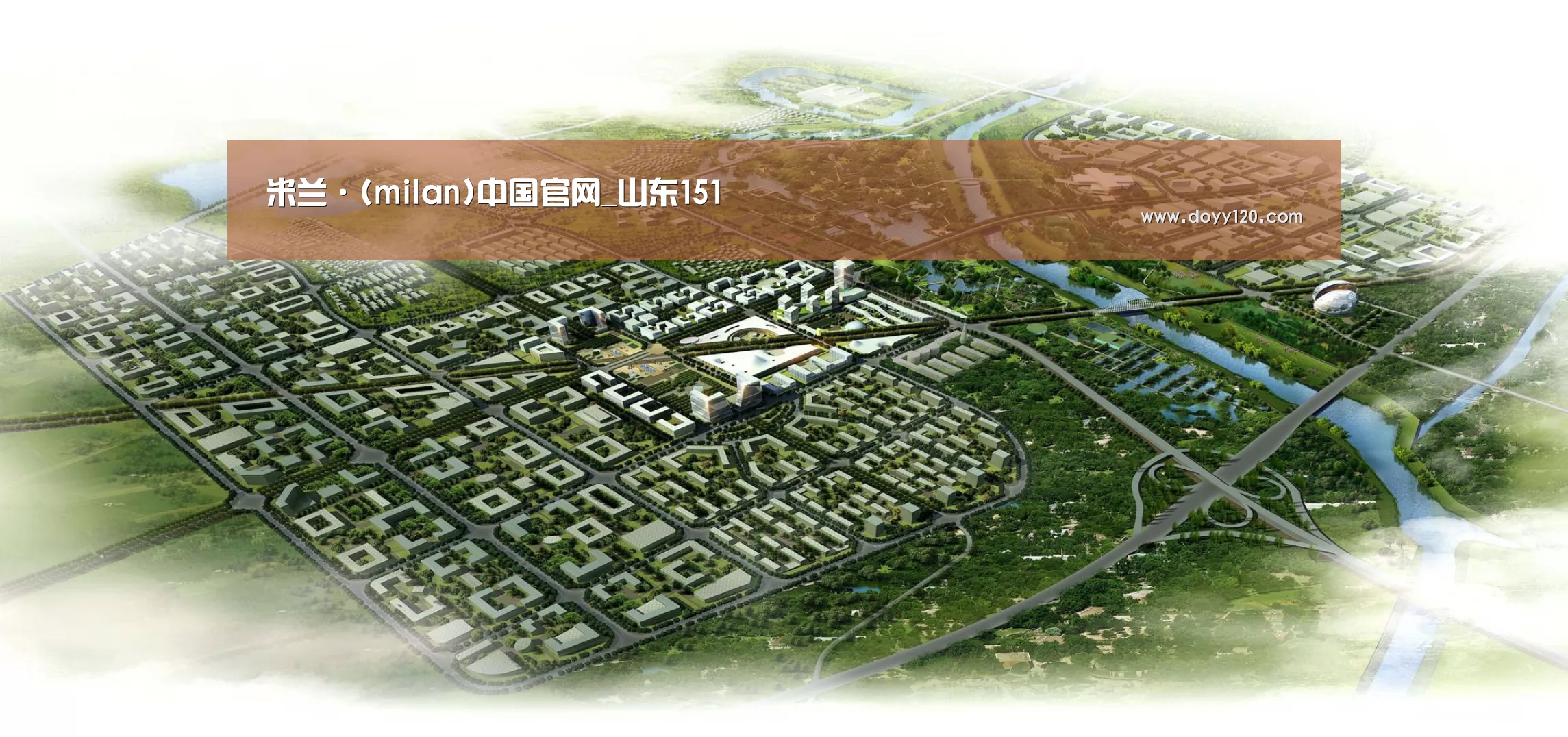米兰·(milan)中国官网_山东151(图2) 米兰官方网站