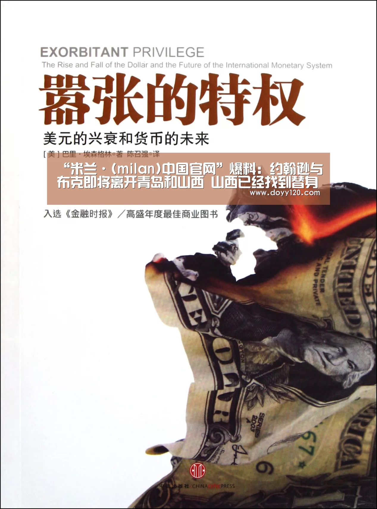 “米兰·(milan)中国官网”爆料:约翰逊与布克即将离开青岛和山西 山西已经找到替身(图4) milan米兰