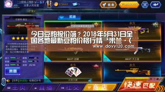 今日豆粕报价落?2018年5月31日全国各地最新豆粕价格行情‘米兰·(milan)中国官网’(图1) milan米兰