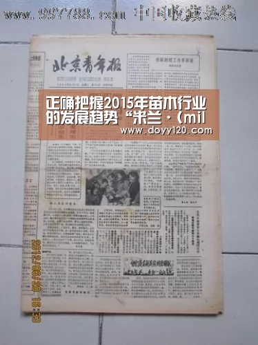 正确把握2015年苗木行业的发展趋势“米兰·(milan)中国官网”(图2) 米兰官方网站