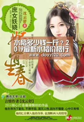 水稻多少钱一斤?2019最新水稻价格行情【milan米兰】(图2) 米兰·(milan)中国官网