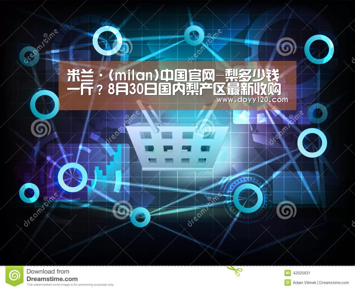 米兰·(milan)中国官网