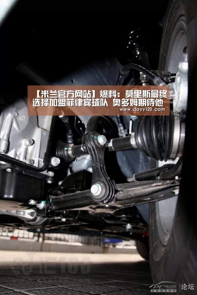 【米兰官方网站】爆料:莫里斯最终选择加盟菲律宾球队 奥多姆期待他重回CBA(图2) 米兰官方网站