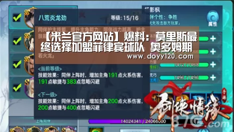 【米兰官方网站】爆料:莫里斯最终选择加盟菲律宾球队 奥多姆期待他重回CBA(图1) 米兰官方网站