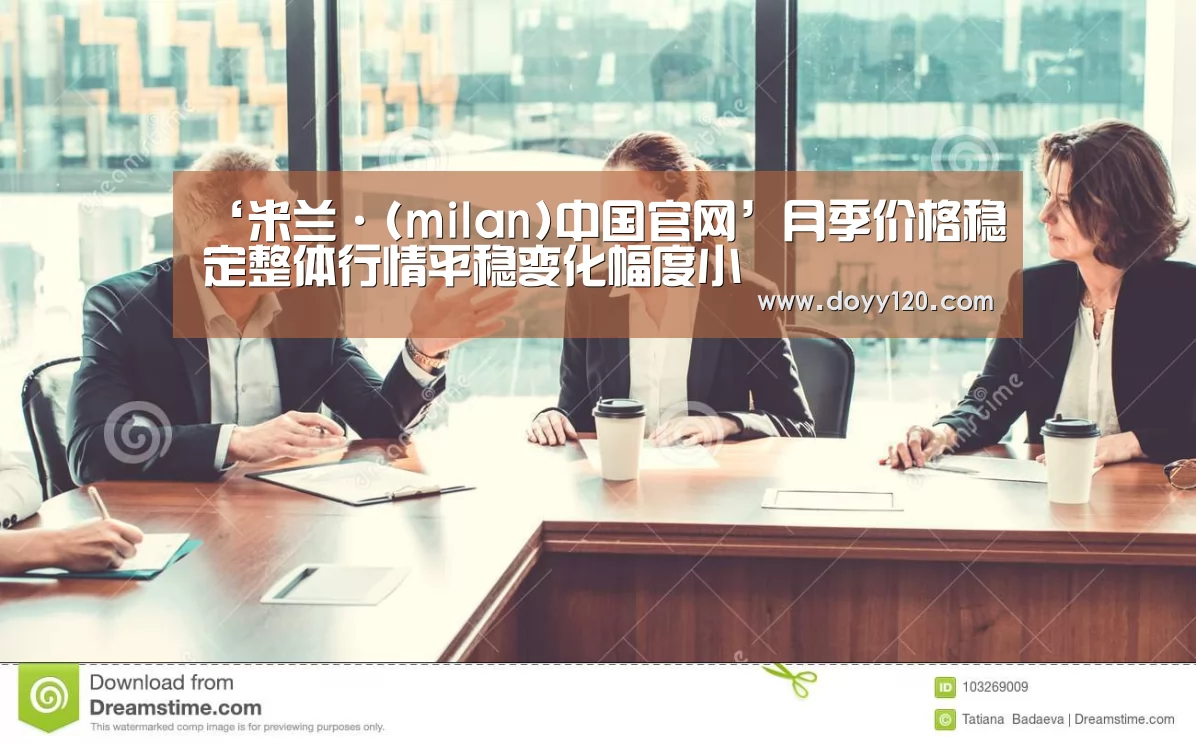 米兰官方网站